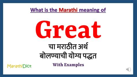 great meaning in marathi