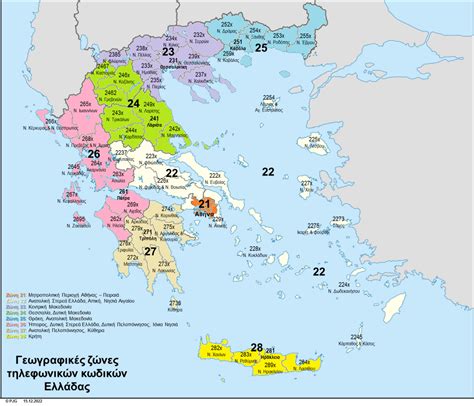 Greece Telephone Country Code
