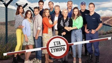 greek movies στα συνορα