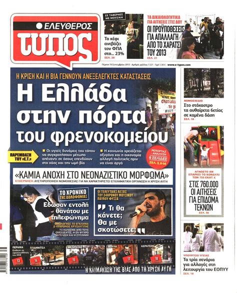 greek news today in greek