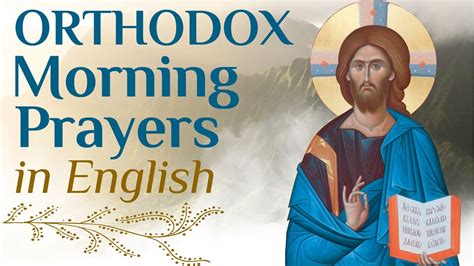 greek orthodox morning prayers videos