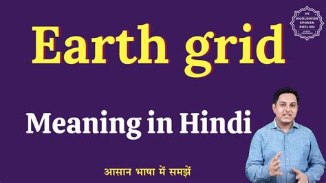 Grid Map Meaning In Hindi