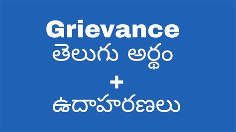 grievance meaning in telugu