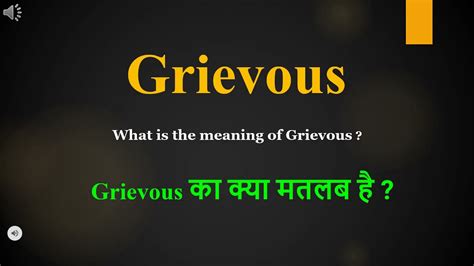grievously meaning in tamil