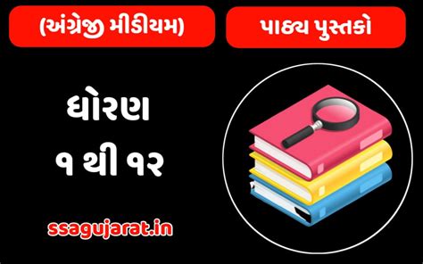 gseb textbook download english medium