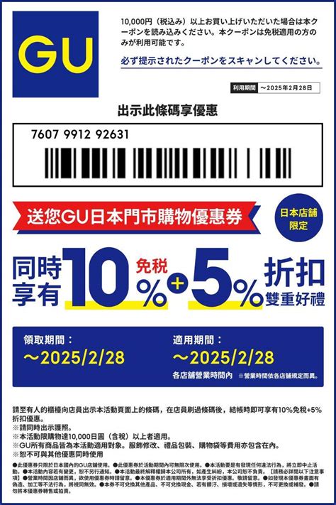 Gu Coupon Code