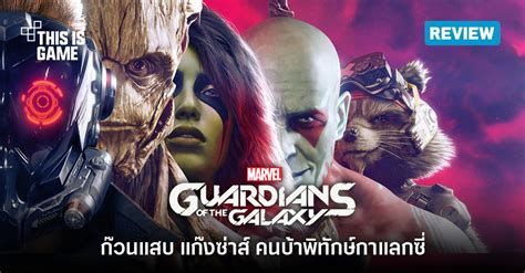guardians of the galaxy game mod thai