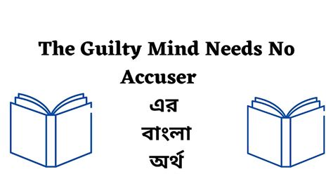 guilt meaning in bengali