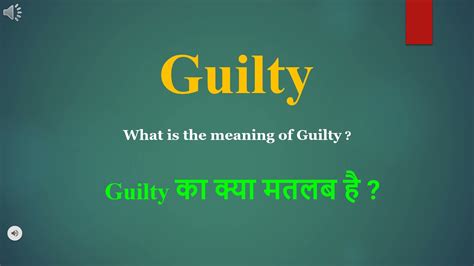 guilt meaning in hindi and english