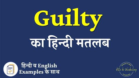 guilt meaning in hindi antonyms