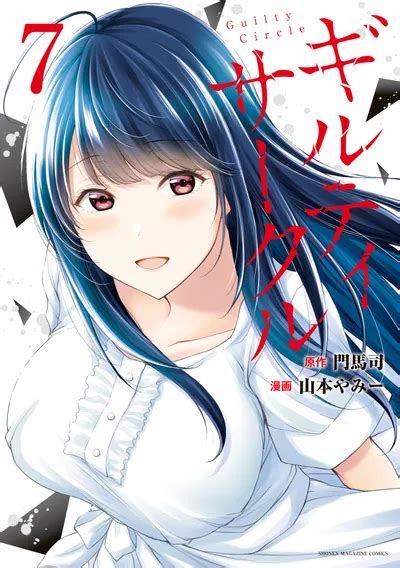 guilty circle manga