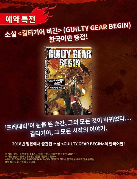 guilty gear south korea music