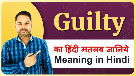 guilty meaning in hindi