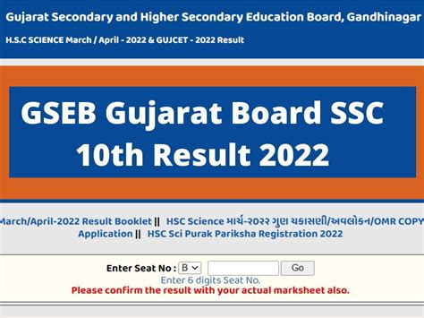 gujarat board result date 2022 for class 10