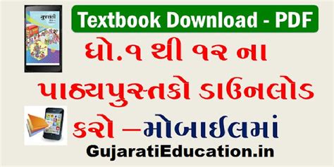 gujarat board textbook pdf