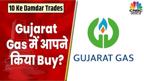 gujarat gas limited share price