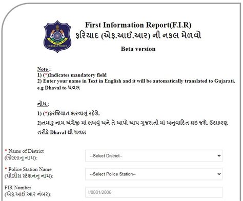 gujarat police fir status