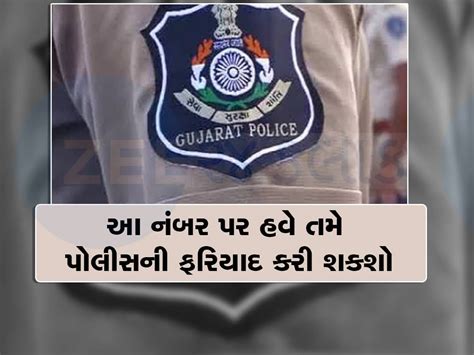 gujarat police helpline number