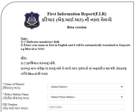 gujarat police online complaint