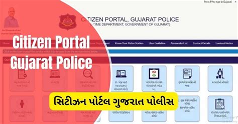 gujarat police online portal