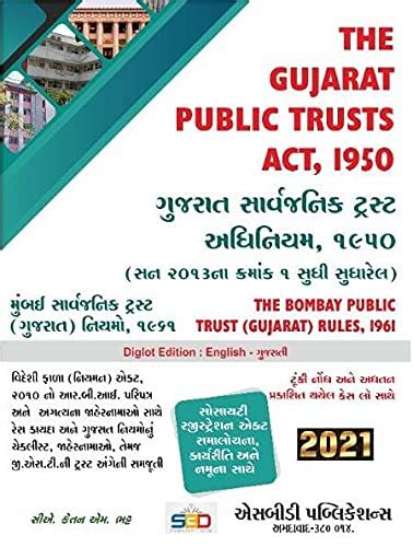 About Gujarat Public Trust Act 2023