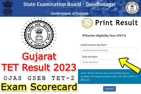 gujarat tet exam 2023