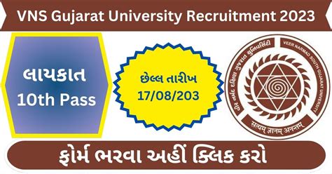 gujarat university recruitment 2023