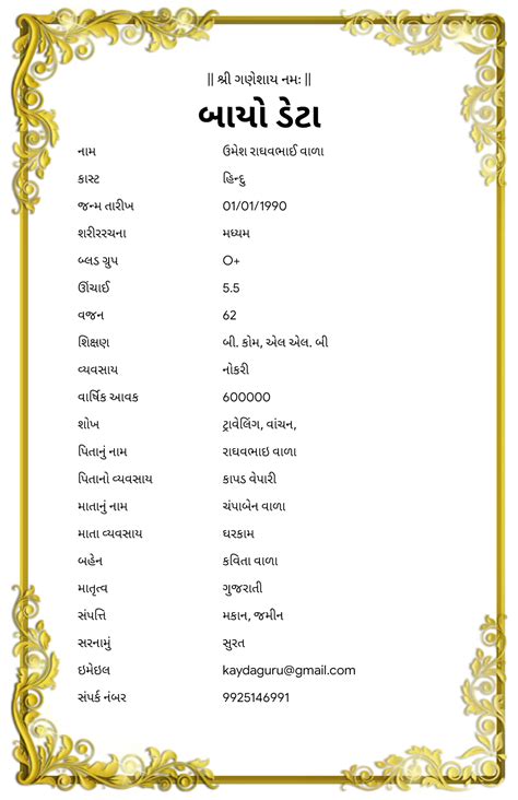 Gujarati Biodata Format For Marriage, Gujarati Biodata Format Word File