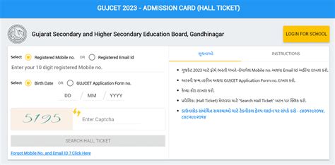 gujcet 2023 hall ticket download