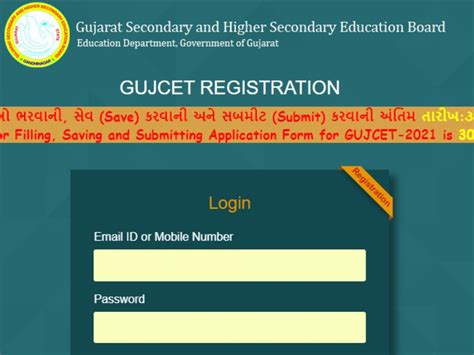 gujcet gseb registration