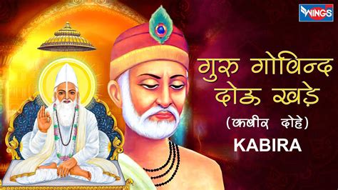 Famous Guru Govind Dou Khade Viral