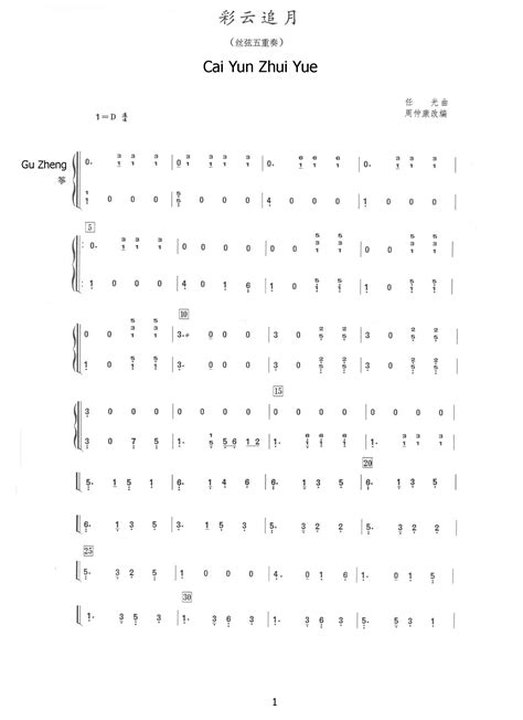 Guzheng Sheet