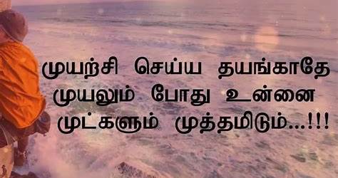 Gym Quotes Tamil
