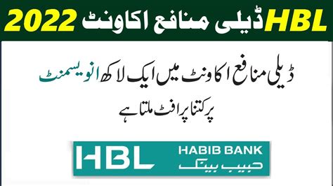 habib bank limited profit rates