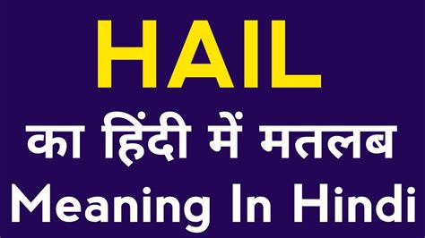 hail means in hindi
