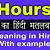 half an hour meaning in hindi