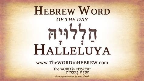 hallelujah means in hebrew