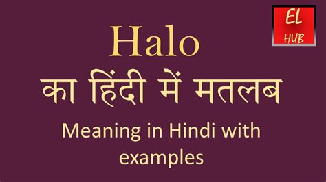halo means in hindi