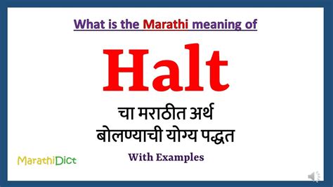 halt meaning in marathi with example