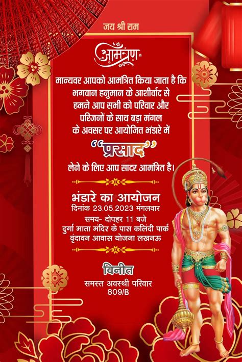 hanuman bhandara invitation card in hindi