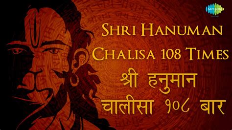 hanuman chalisa 108 times hari om sharan
