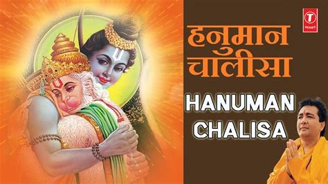 hanuman chalisa audio mein