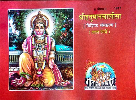 hanuman chalisa book hindi