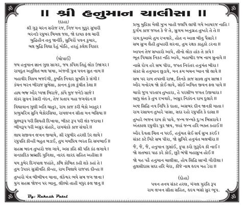 hanuman chalisa gujarati pdf download