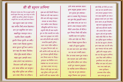 hanuman chalisa in bengali lyrics