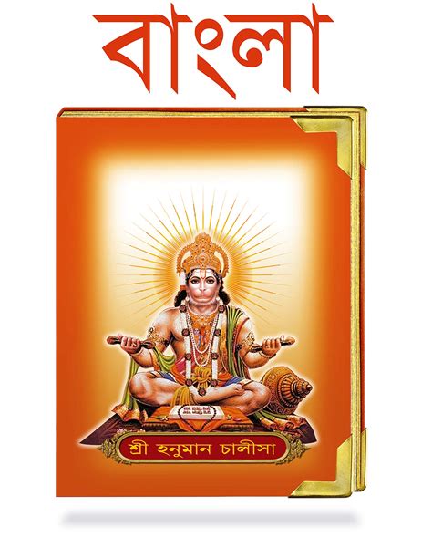hanuman chalisa in bengali pdf file