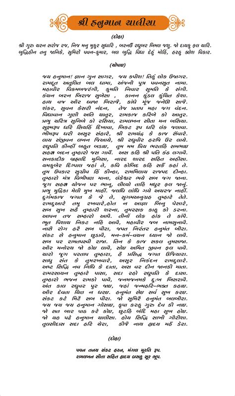 hanuman chalisa in gujarati language
