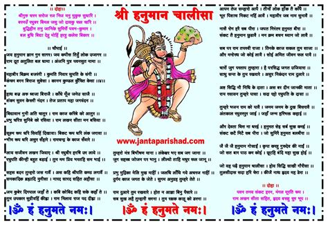 hanuman chalisa in lyrics in hindi