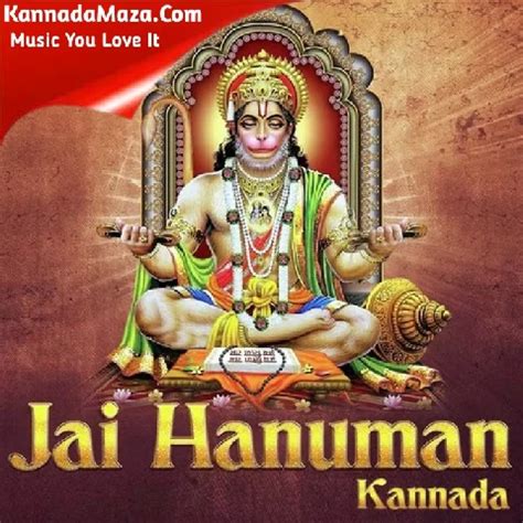 hanuman chalisa kannada mp3 download