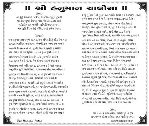 hanuman chalisa lyrics in gujarati pdf